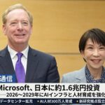 Microsoft、日本に約1.6兆円投資——2026〜2029年にAIインフラと人材育成を強化