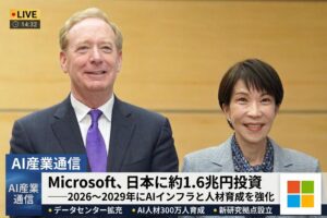 Microsoft、日本に約1.6兆円投資——2026〜2029年にAIインフラと人材育成を強化