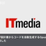 設計書を渡せばコードが出る——AnthropicがOpus 4.7とデザインAIを同時発表