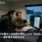 汎用AI競争に背を向けたSnowflake、「Arctic」で企業データ分析を制しにかかる