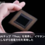 Ankerが独自AIチップ「Thus」発表、イヤホンで150倍のAI処理を低電力で実現