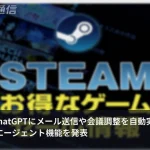 OpenAI、ChatGPTに24時間稼働の業務エージェント——メール送信・会議調整を自動実行