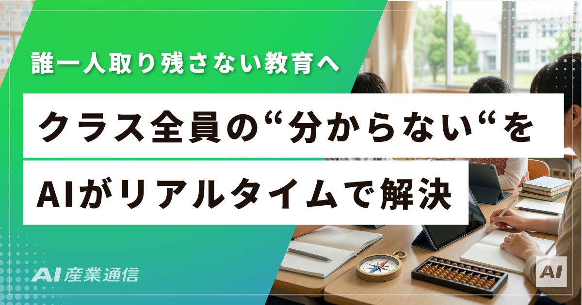 すららネットのAI教材は他と何が違うのか？「つまずきの原因」まで遡る独自の仕組み