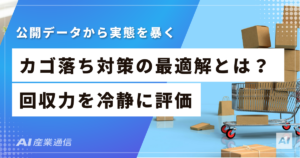 「カゴ落ち回収率20%」の数字には裏がある