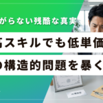 SESエンジニアのAI資格、需要はあるのに単価が上がらない理由
