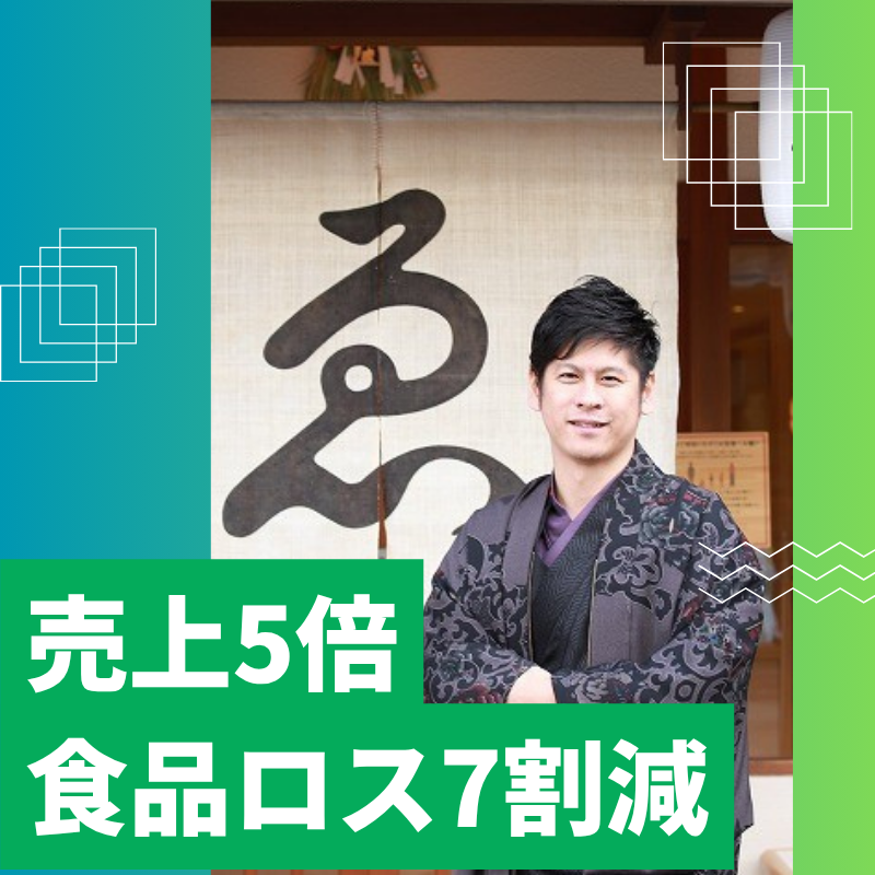 伊勢の老舗食堂「ゑびや」が、AI導入で売上5倍になるまで