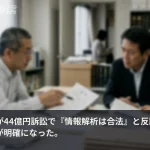 「情報解析は合法」とPerplexityが反論、44億円訴訟の第1回弁論で見えた争点
