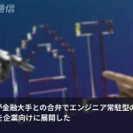Anthropicが金融大手と合弁、「エンジニアを企業に常駐」モデルでAI導入戦略を転換