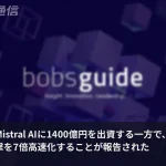 欧州銀行がMistral AIに1400億円出資、AIが攻撃を7倍速にした