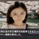 映像データを外に出さずAIが動く、工場のセキュリティ課題を解いたエッジ通信技術