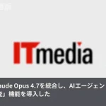 GitLab、AIエージェントに「例外なし監査」を導入——Claude Opus 4.7統合で企業向け開発基盤を強化