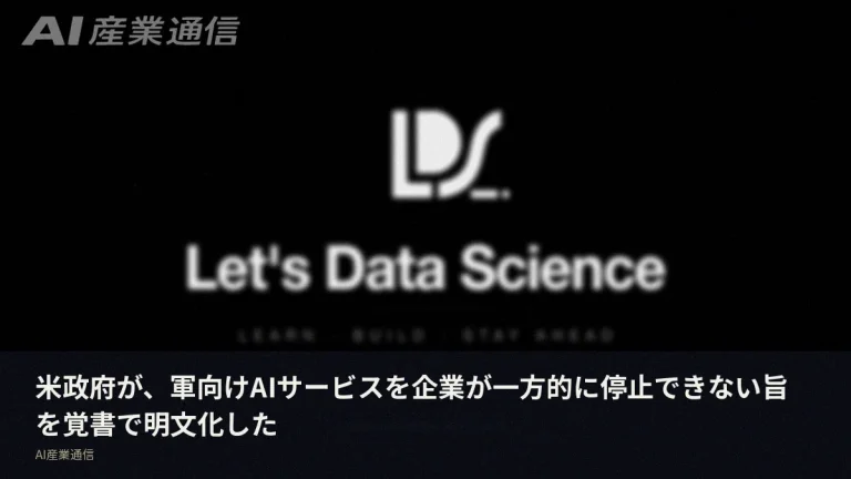 軍が使うAIを企業が勝手に止められなくなる　米が覚書で明文化