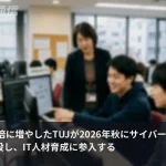 TUJ、2026年秋にサイバーセキュリティ学科を新設　5年で学生3倍の外資大学がIT人材供給に参戦